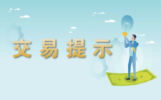 <a href='http://pifimw.find-top.com'>易世博</a>提示-2024.04.22